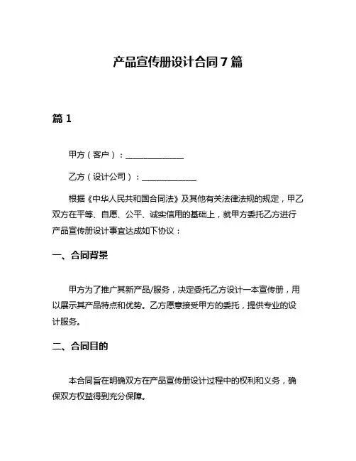 产品宣传册设计合同7篇