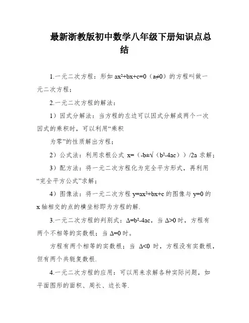最新浙教版初中数学八年级下册知识点总结