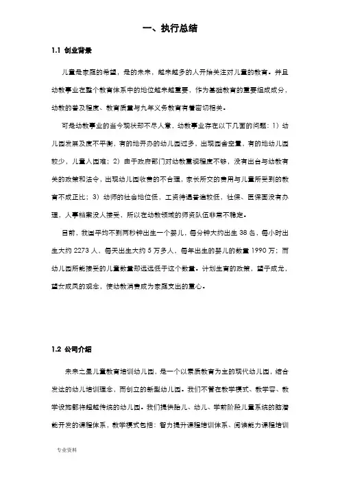 挑战杯创业计划大赛湖南省金奖获奖作品创业项目实施计划书