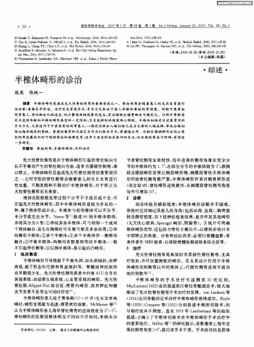半椎体畸形的诊治