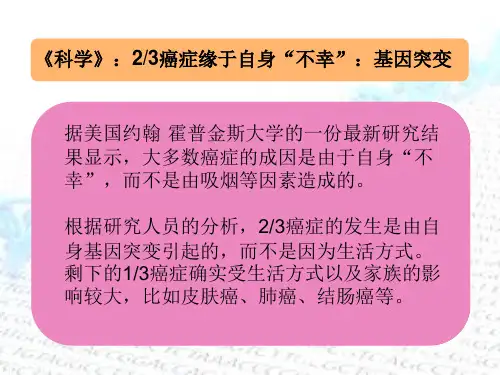 P53基因与肿瘤ppt课件