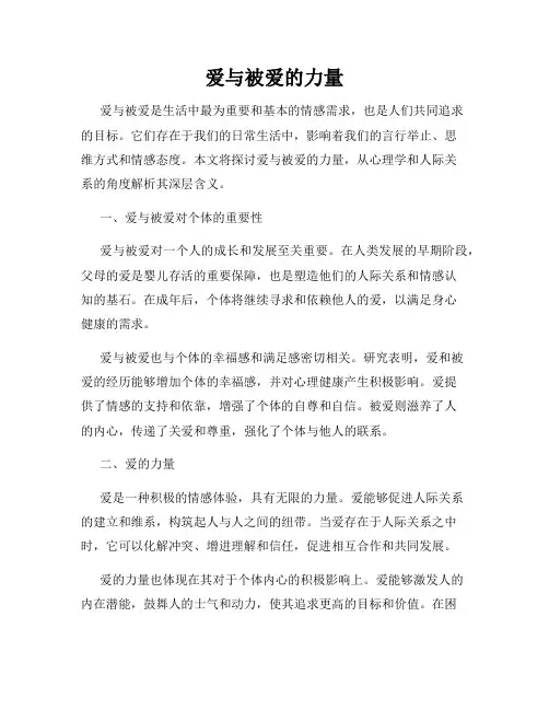 爱与被爱的力量