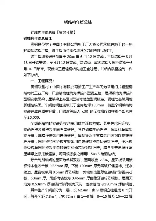 钢结构年终总结
