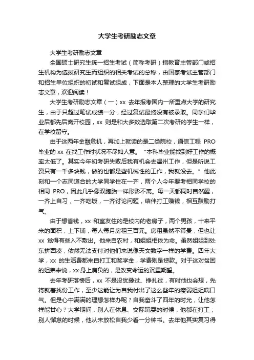 大学生考研励志文章