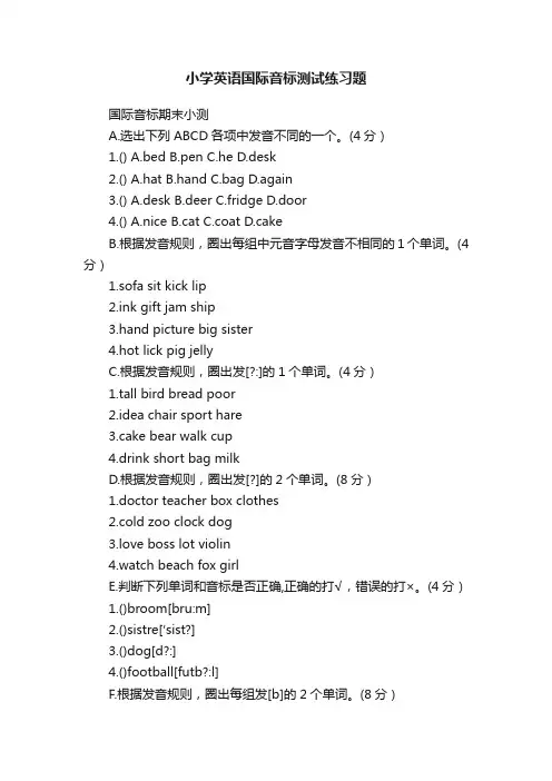 小学英语国际音标测试练习题