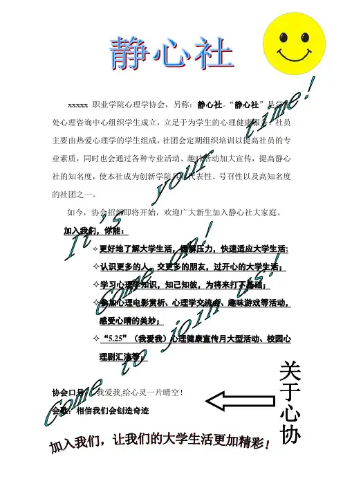 招新宣传单 ..
