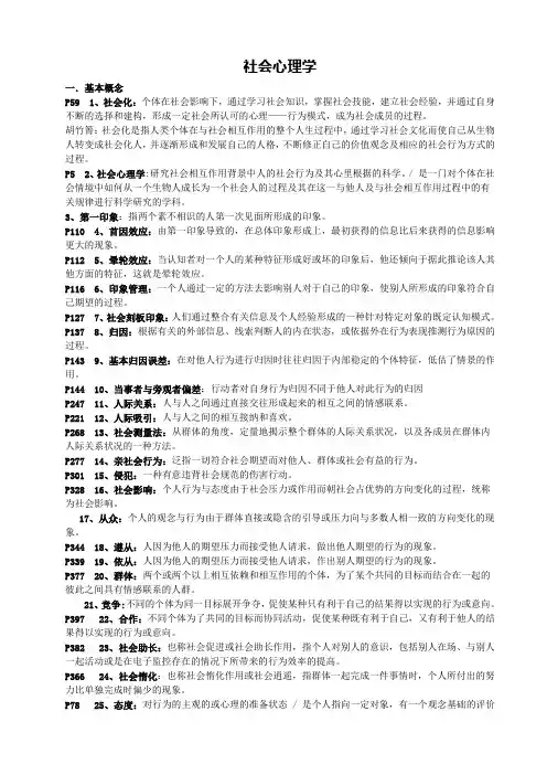 社会心理学  金盛华版 复习重点