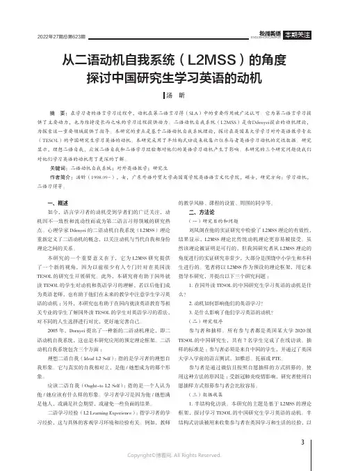 从二语动机自我系统（L2MSS）的角度探讨中国研究生学习英语的动机