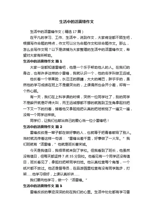 生活中的活雷锋作文