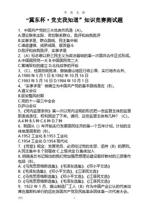 党史知识答题竞赛与答案(2020年8月整理).pdf