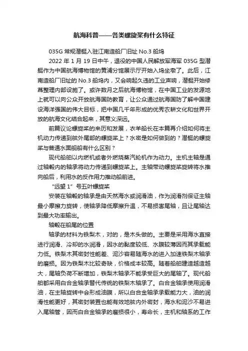 航海科普——各类螺旋桨有什么特征