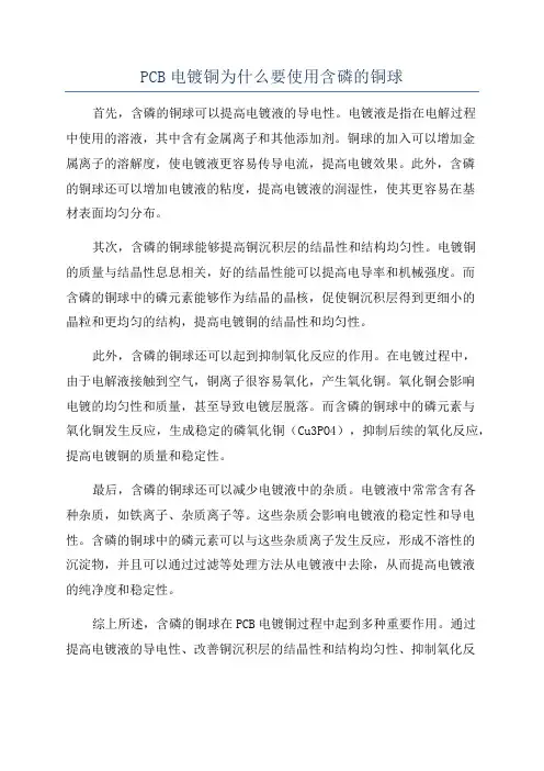 PCB电镀铜为什么要使用含磷的铜球
