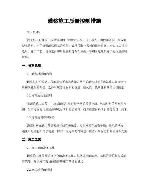 灌浆施工质量控制措施