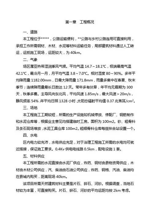 滑坡治理施工组织设计