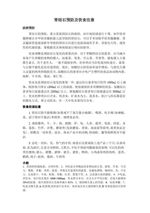 肾结石预防及饮食注意