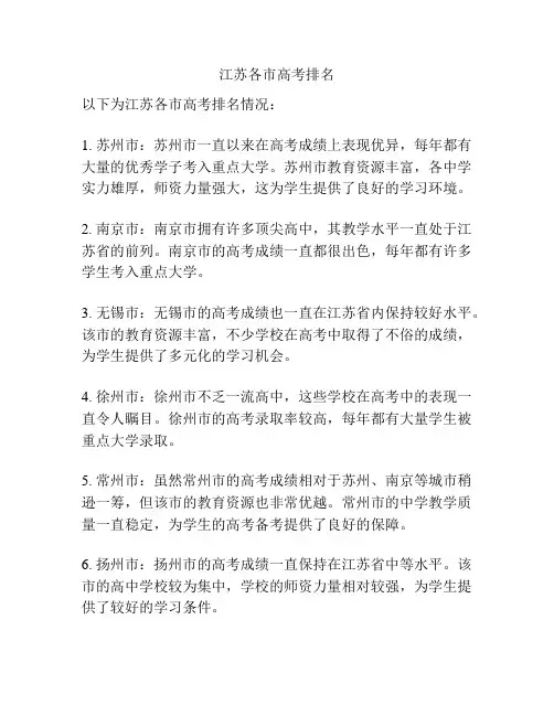 江苏各市高考排名