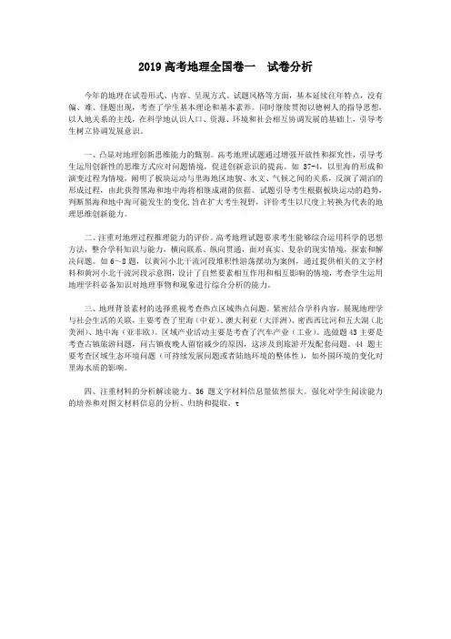 2019高考地理全国卷一 试卷分析