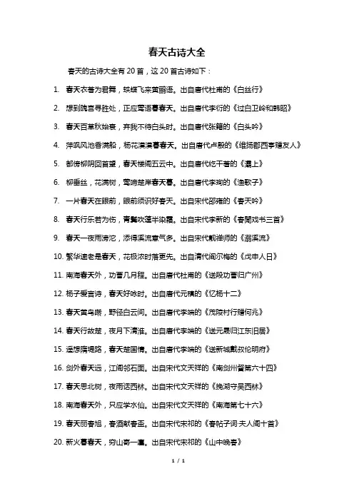 春天古诗大全