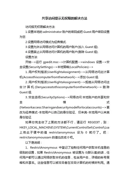 共享访问提示无权限的解决方法