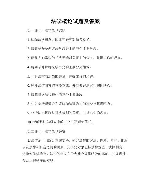 法学概论试题及答案