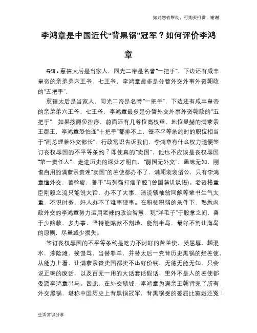 历史解密李鸿章是中国近代“背黑锅”冠军？如何评价李鸿章
