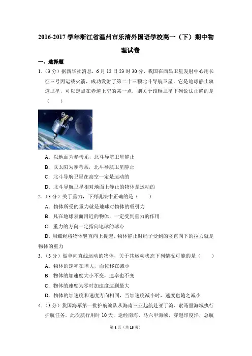 2016-2017年浙江省温州市乐清外国语学校高一(下)期中物理试卷(解析版)