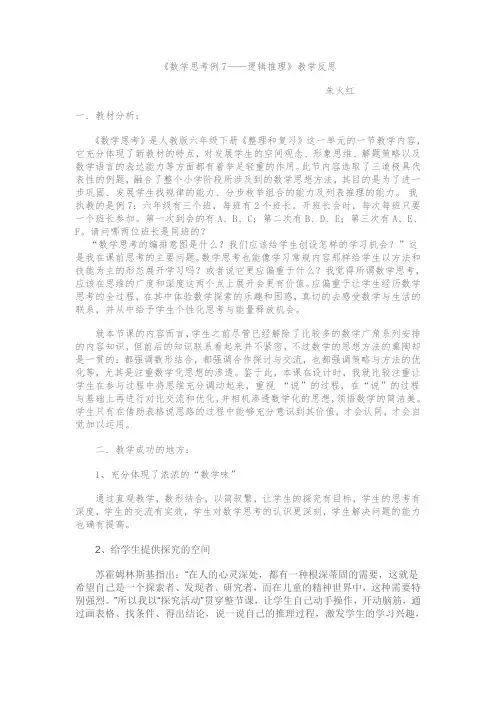 逻辑推理教学反思