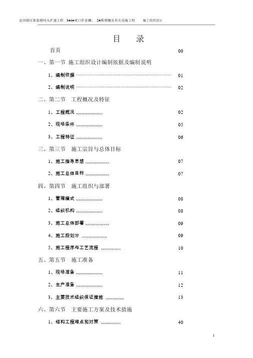 施工组织设计方案(范本)
