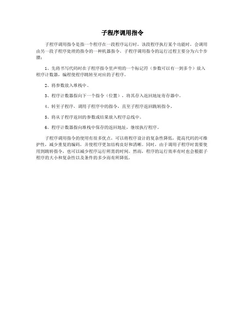 子程序调用指令