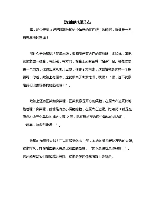 数轴的知识点