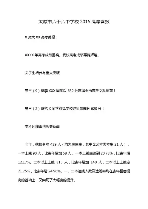 太原市六十六中学校2015高考喜报