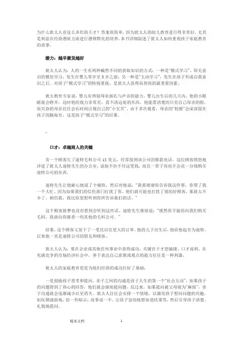 为什么犹太人有这么多经商天才