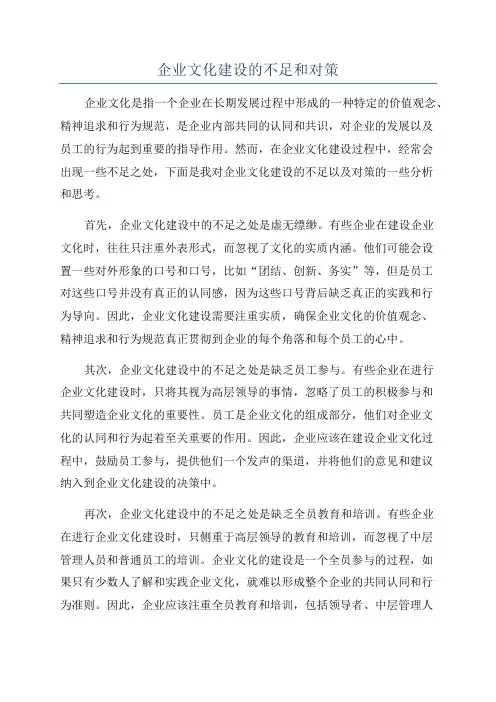 企业文化建设的不足和对策