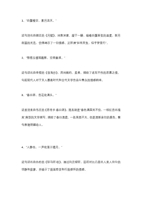 古风诗意诗句