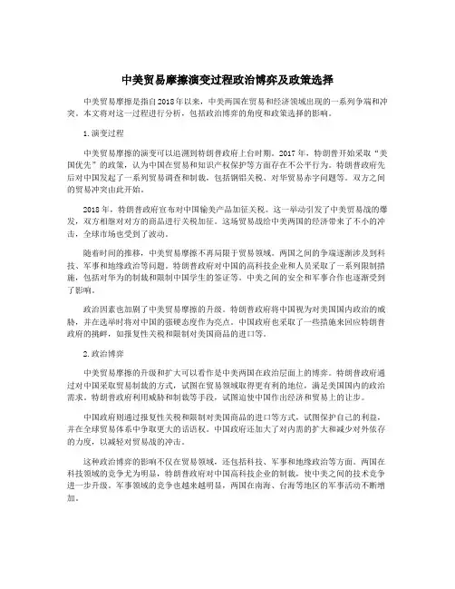 中美贸易摩擦演变过程政治博弈及政策选择