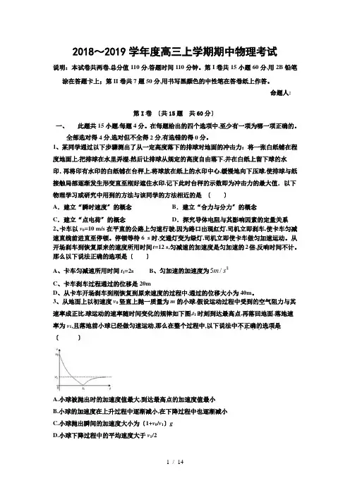 【完整版】河北衡水中学实验中学2018-2019学年高三上学期开学考试地理试卷