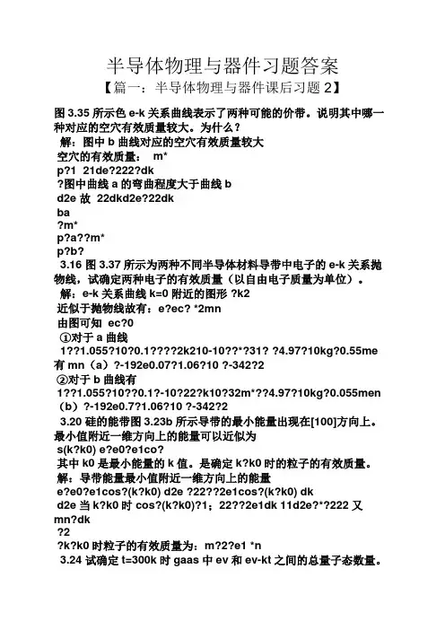 半导体物理与器件习题答案