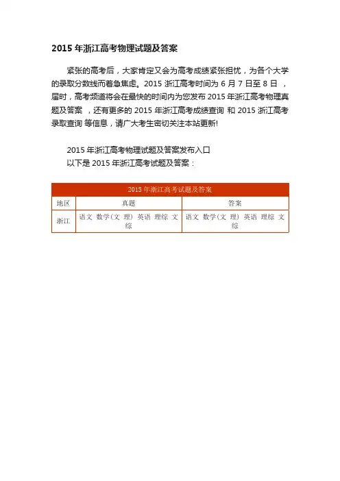 2015年浙江高考物理试题及答案