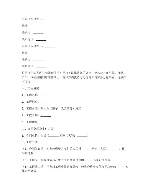 刮大白劳务分包合同