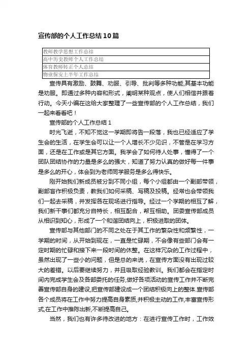 宣传部的个人工作总结10篇