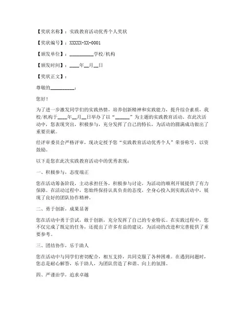 实践教育活动奖状模板