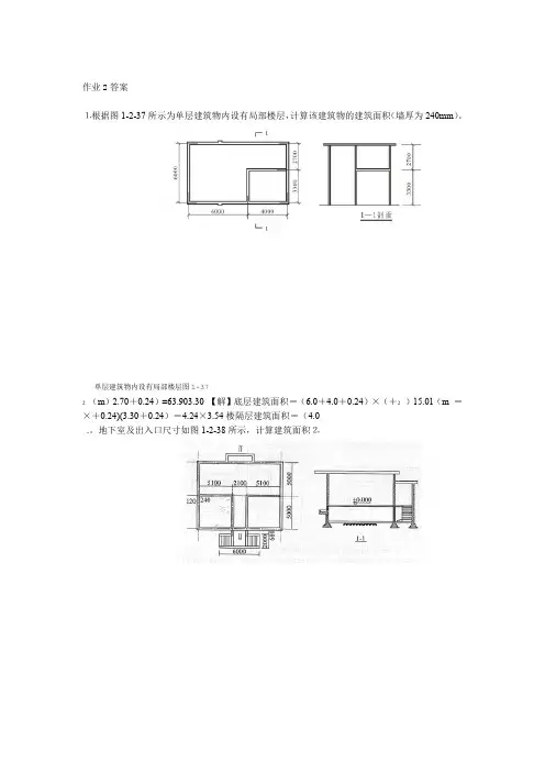 完整版建筑面积计算复习题及答案