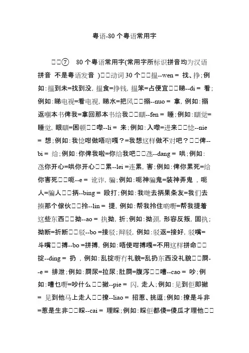 粤语-80个粤语常用字