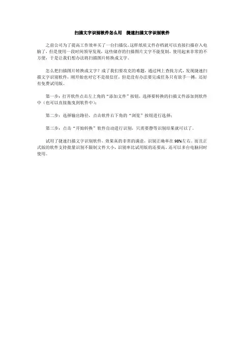 扫描文字识别软件怎么用