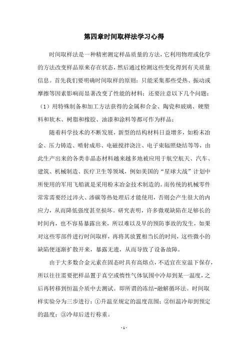 第四章时间取样法学习心得