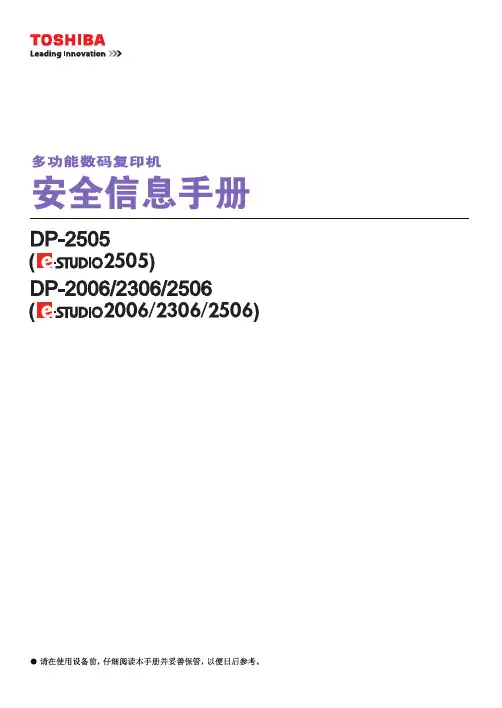 东芝2006安全信息手册