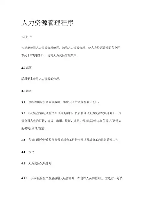 人力资源管理程序全套