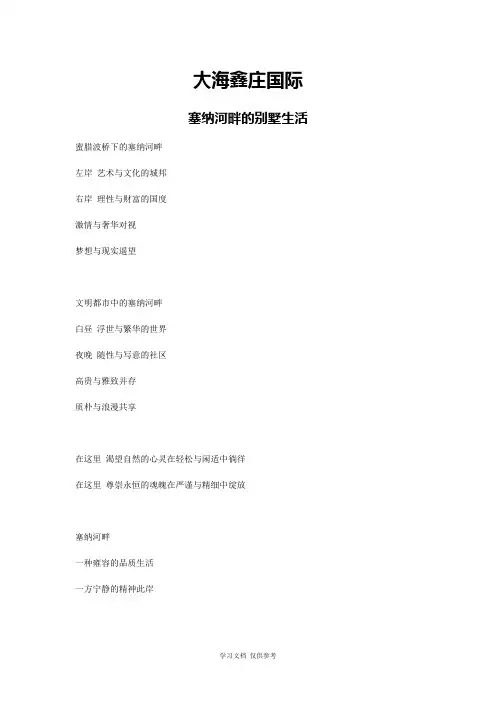 大海鑫天地楼书文案