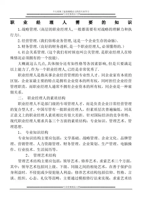职业经理人需要的知识