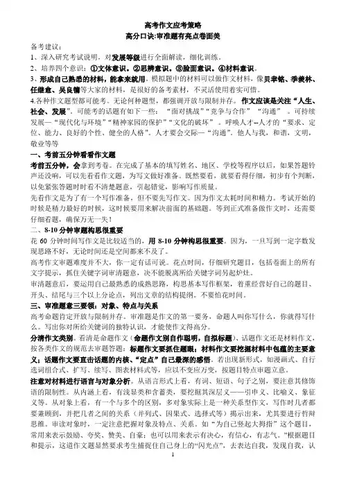 高考作文应考策略